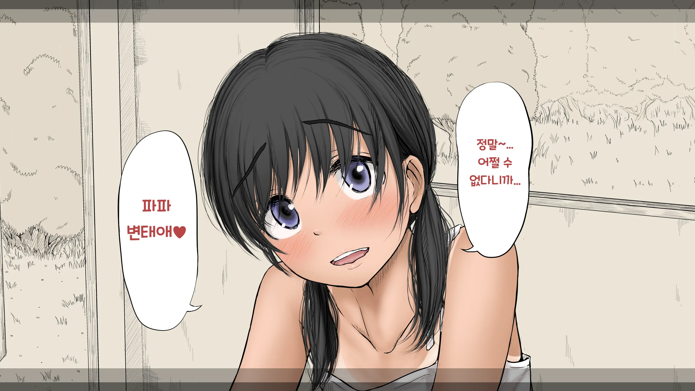 Boku No Aisuru Inaka No Shoujo. 3 내가 사랑하는 시골의 소녀 3